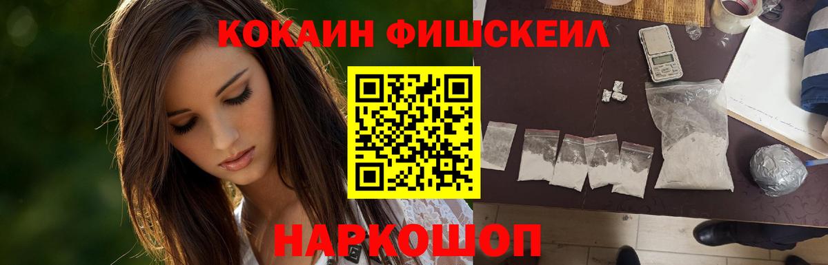 COCAIN FishScale  Вход с VPN  Гусев  COCAIN 98% 
