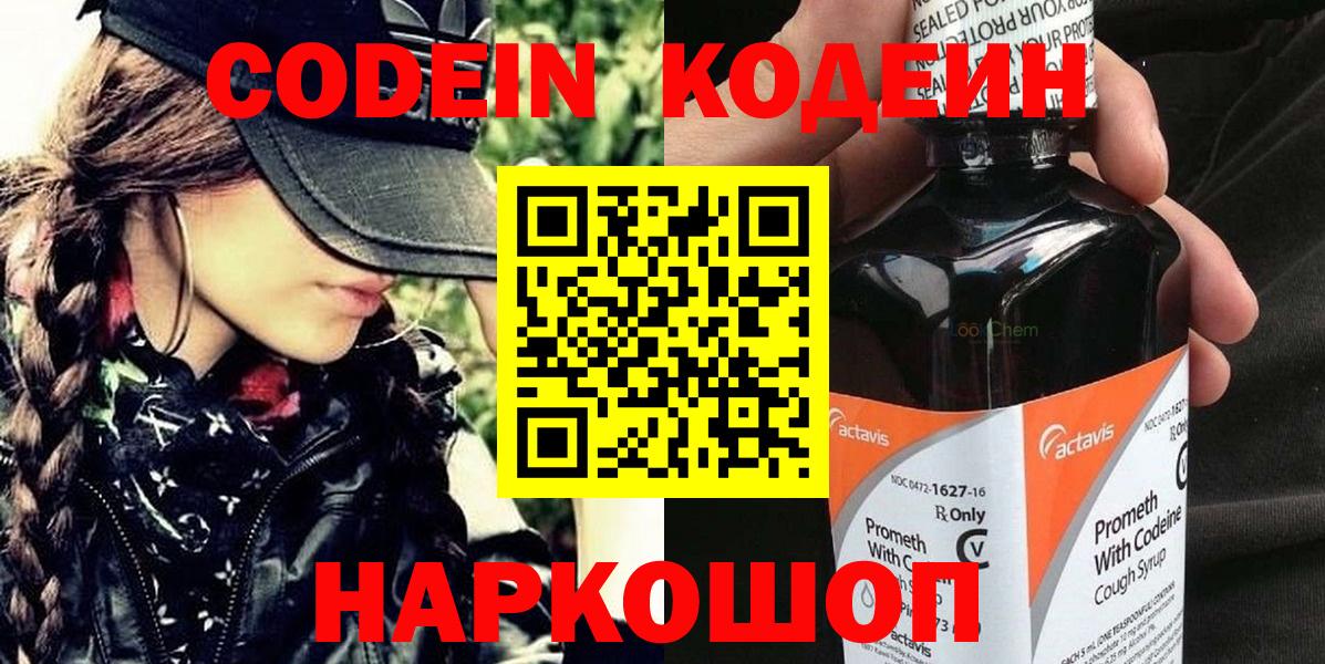 Codein Purple Drank Гусев