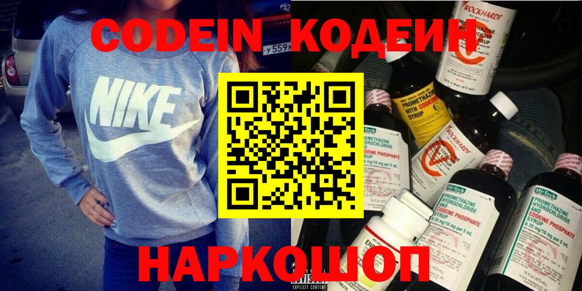 Гусев  Кодеин Purple Drank  Codein напиток Lean (лин)  Вход с VPN 