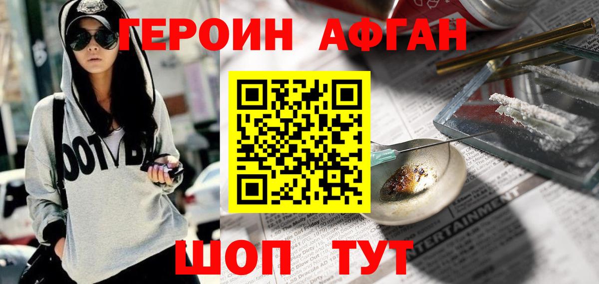 ГЕРОИН герыч Гусев