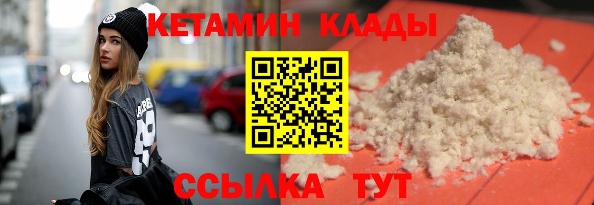 Гусев  Кетамин VHQ  Вход с VPN 